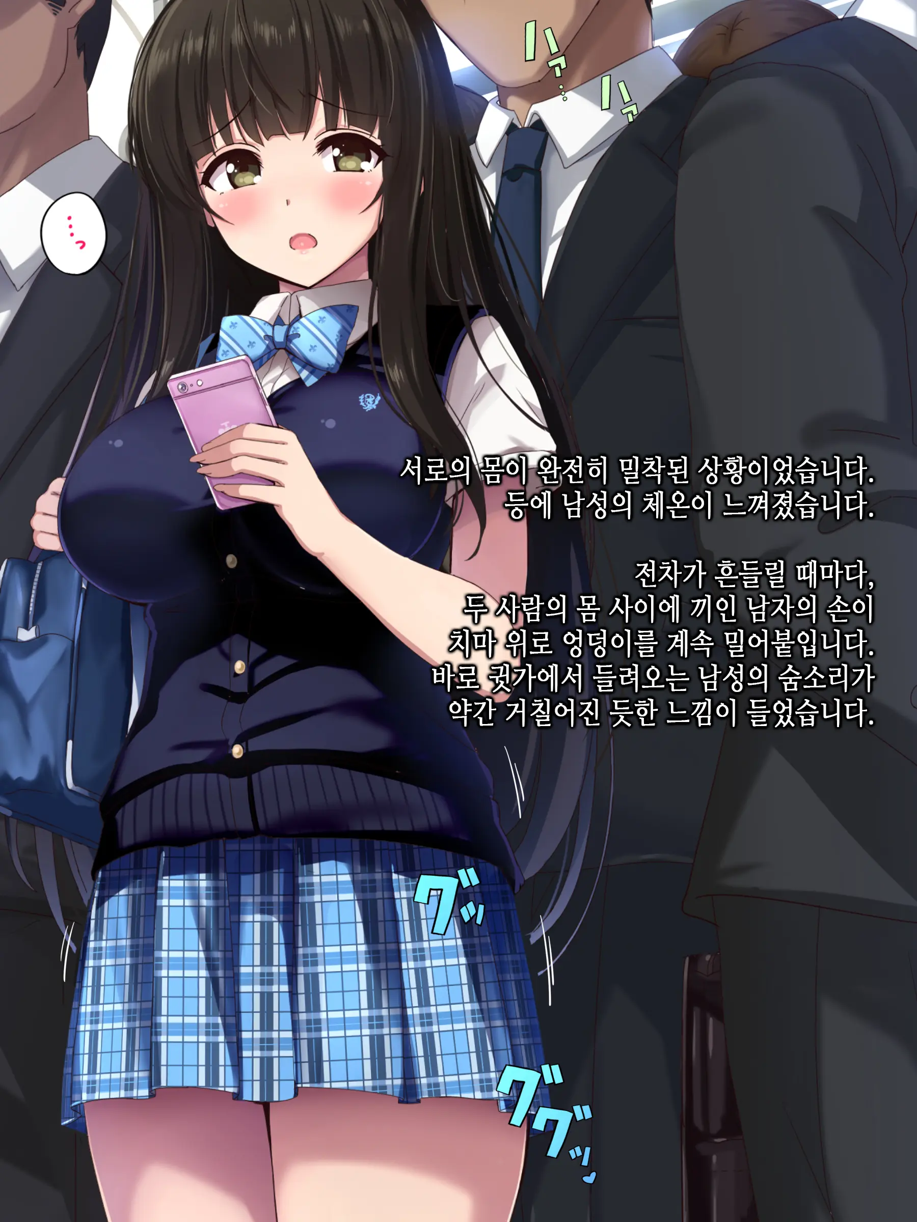 Chikan Taiken Kokuhaku